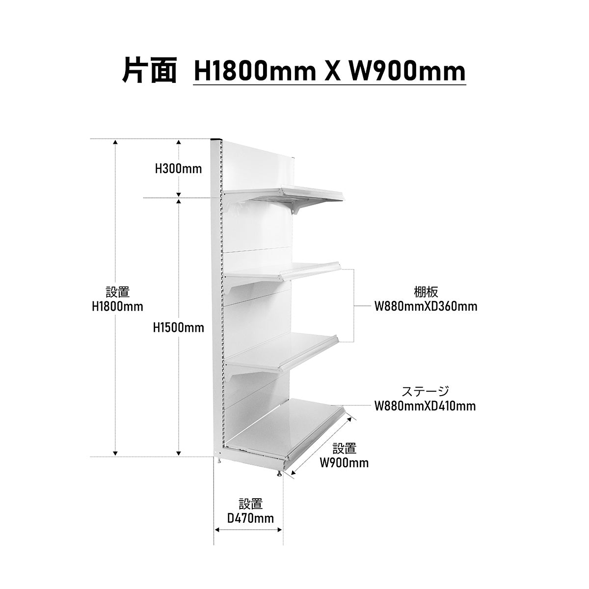 楽棚 店舗用 陳列什器 ゴンドラ什器 FOSシリーズ(棚板付き)(必要な物が全て揃った一式セット)片面・基本タイプ H1800×W900×D470(mm)