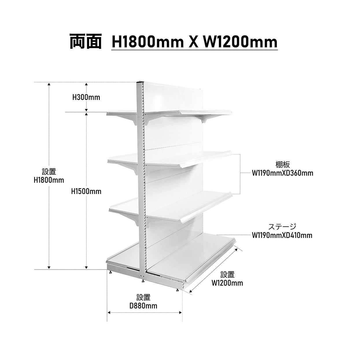 楽棚 店舗用 陳列什器 ゴンドラ什器 FOSシリーズ(棚板付き)(必要な物が全て揃った一式セット)両面・基本タイプ H1800×W1200×D880(mm)