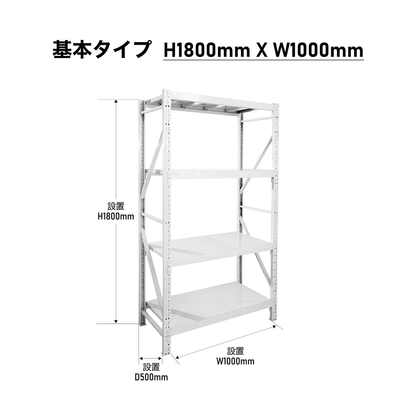 【ボルトレス組立て簡単】楽棚 スチールラック スチール棚 収納棚 業務用 保管棚 4段 耐荷重100kg ホワイト 白 安い おしゃれ 倉庫 在庫 ガレージ 物置 / 幅1000×奥行500×高さ1800(mm)