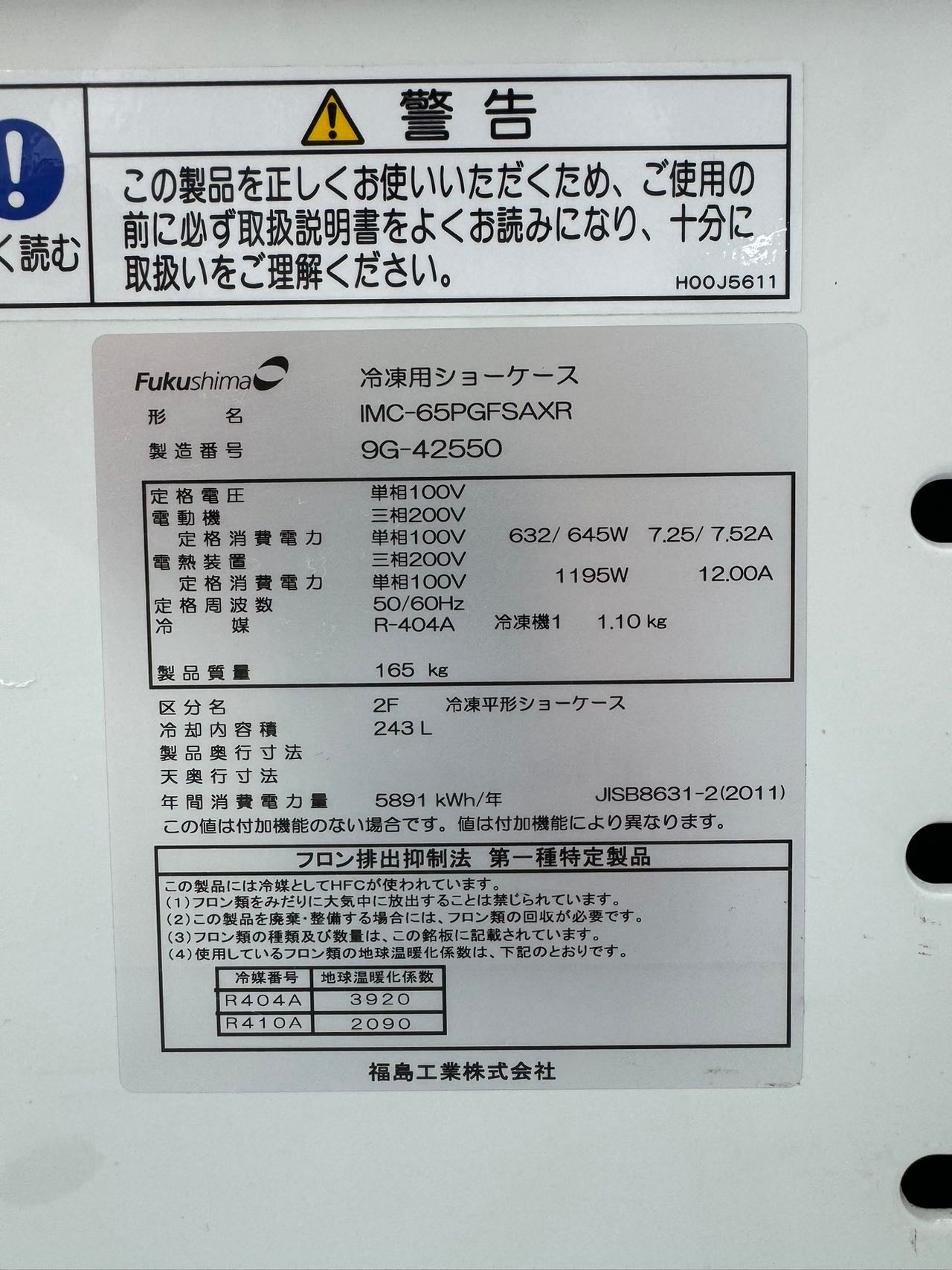 引き取り限定 平型 冷凍冷蔵切替ショーケース 243L フクシマガリレイ IMC-65PGFSAXR 中古品 100V アイランド オープンショーケース 内蔵型ケース イベントケース 業務用冷蔵庫 冷凍庫 横型