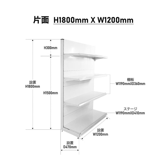楽棚 店舗用 陳列什器 ゴンドラ什器 FOSシリーズ（棚板付き）（必要な物が全て揃った一式セット）片面・基本タイプ H1800×W1200×D470(mm)
