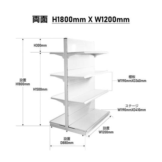 楽棚 店舗用 陳列什器 ゴンドラ什器 FOSシリーズ（棚板付き）（必要な物が全て揃った一式セット）両面・基本タイプ H1800×W1200×D880(mm)