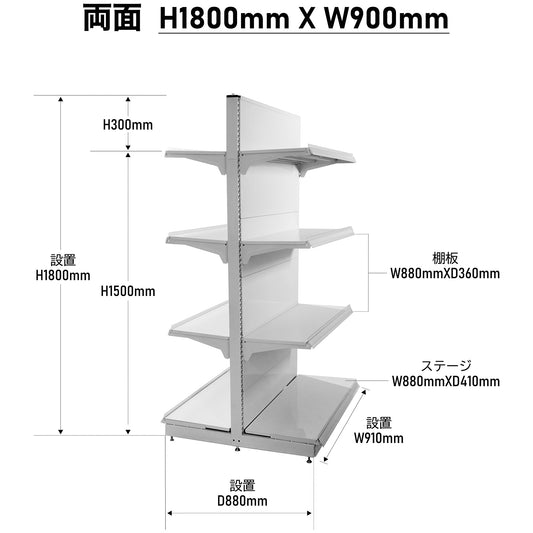 楽棚 店舗用 陳列什器 ゴンドラ什器 FOSシリーズ（棚板付き）（必要な物が全て揃った一式セット）両面・基本タイプ H1800×W900×D880(mm)