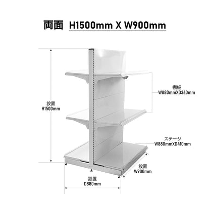 楽棚 店舗用 陳列什器 ゴンドラ什器 FOSシリーズ（棚板付き）（必要な物が全て揃った一式セット）両面・基本タイプ H1500×W900×D880(mm) - 楽棚（スーパー・コンビニ商品棚、陳列棚、ゴンドラ什器・スチールラック）