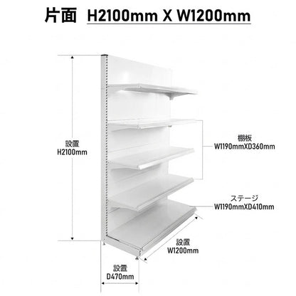 楽棚 店舗用 陳列什器 ゴンドラ什器 FOSシリーズ（棚板付き）（必要な物が全て揃った一式セット）片面・基本タイプ H2100×W1200×D470(mm) - 楽棚（スーパー・コンビニ商品棚、陳列棚、ゴンドラ什器・スチールラック）