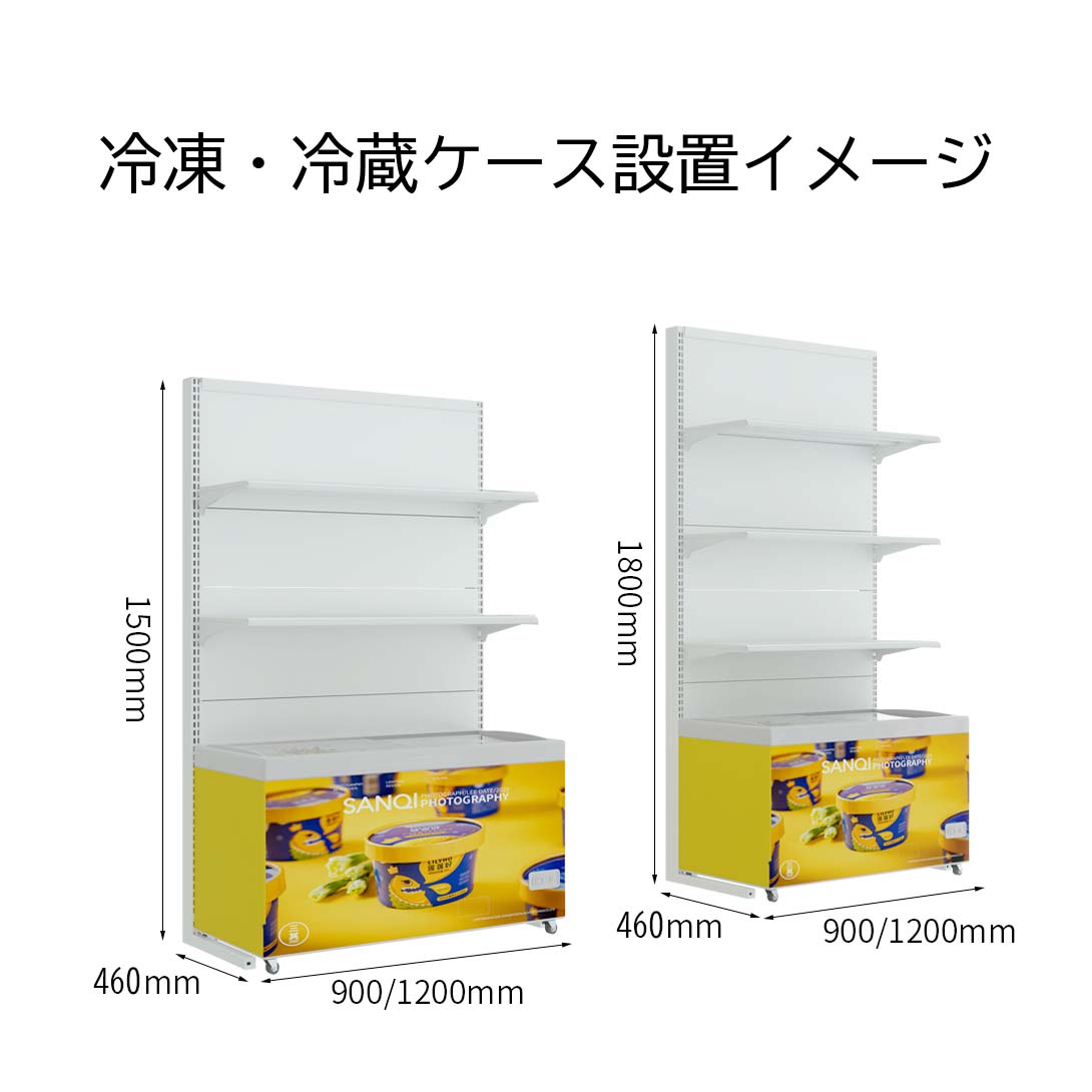 冷凍・冷蔵ケース上部用ゴンドラ什器 店舗用陳列ラック（棚板付き 一式セット）店舗用 陳列什器商品陳列棚 陳列棚 陳列台 店舗用什器 業務用 冷凍庫 冷蔵庫 お店 コンビニラック スチールラック スーパー 棚 コンビニ 棚 商品棚 ディスプレイ 業務用 ラック 物産店 - 楽棚（スーパー・コンビニ商品棚、陳列棚、ゴンドラ什器・スチールラック）