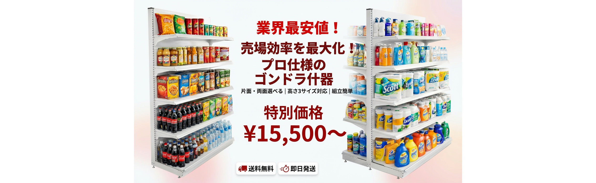 楽棚ゴンドラ・陳列棚・スチールラック什器 – 楽棚（スーパー